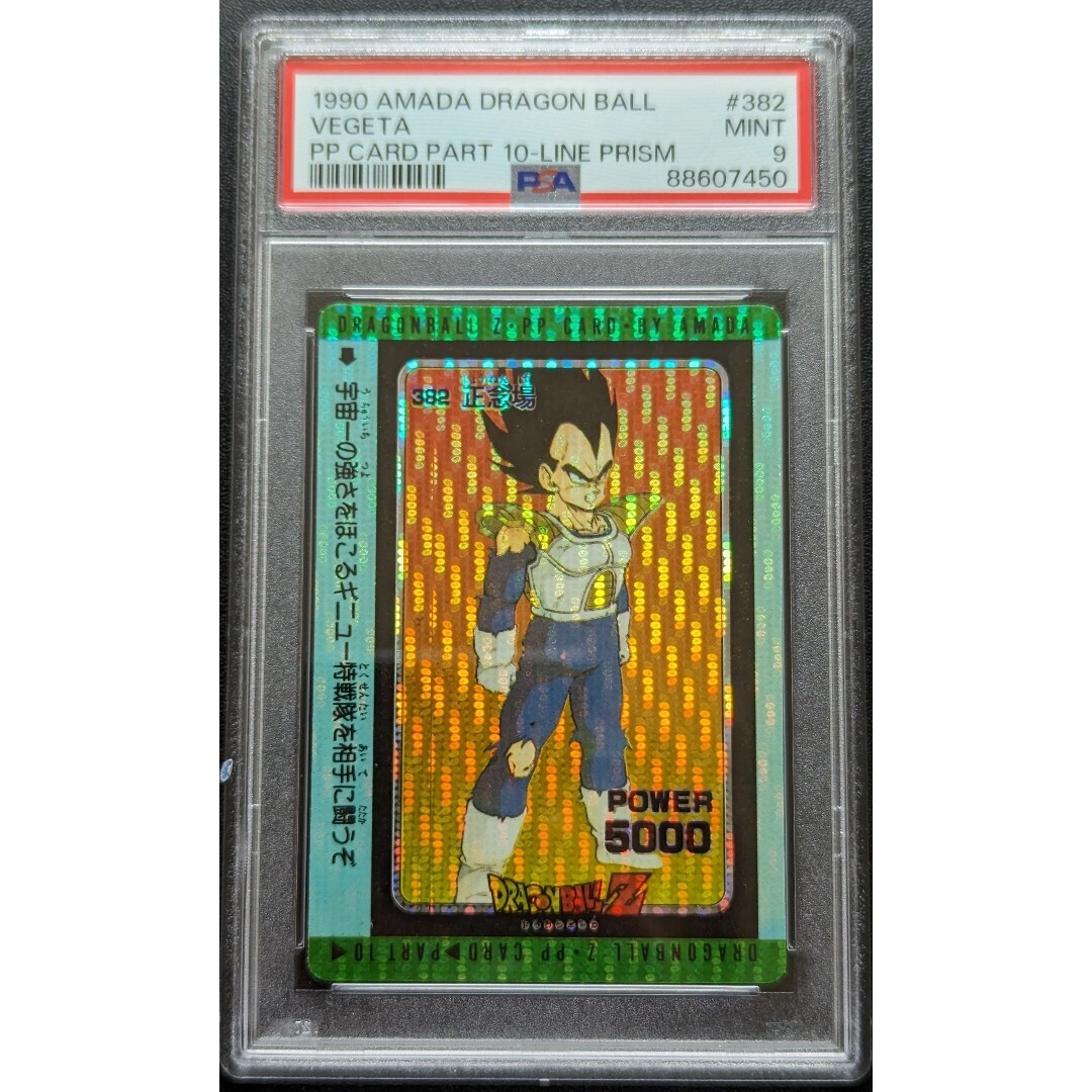 PSA 9 Dragon Ball Z Amada PP card No.382 regular . place dot type 