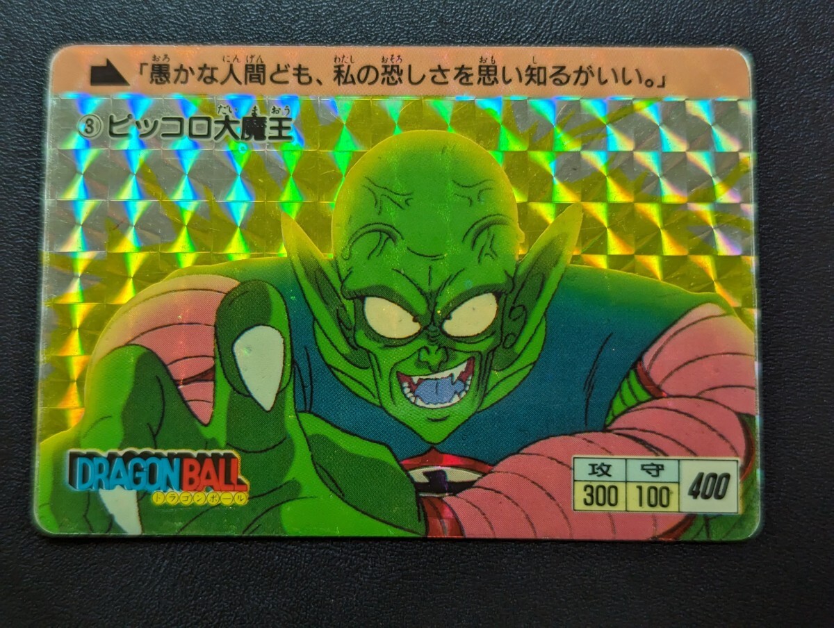 極美品 ドラゴンボール 1988年 究極博版 No.3 ピッコロ大魔王 極美品 ドラゴンボール 1988年 究極博版 No.3 ピッコロ大魔王