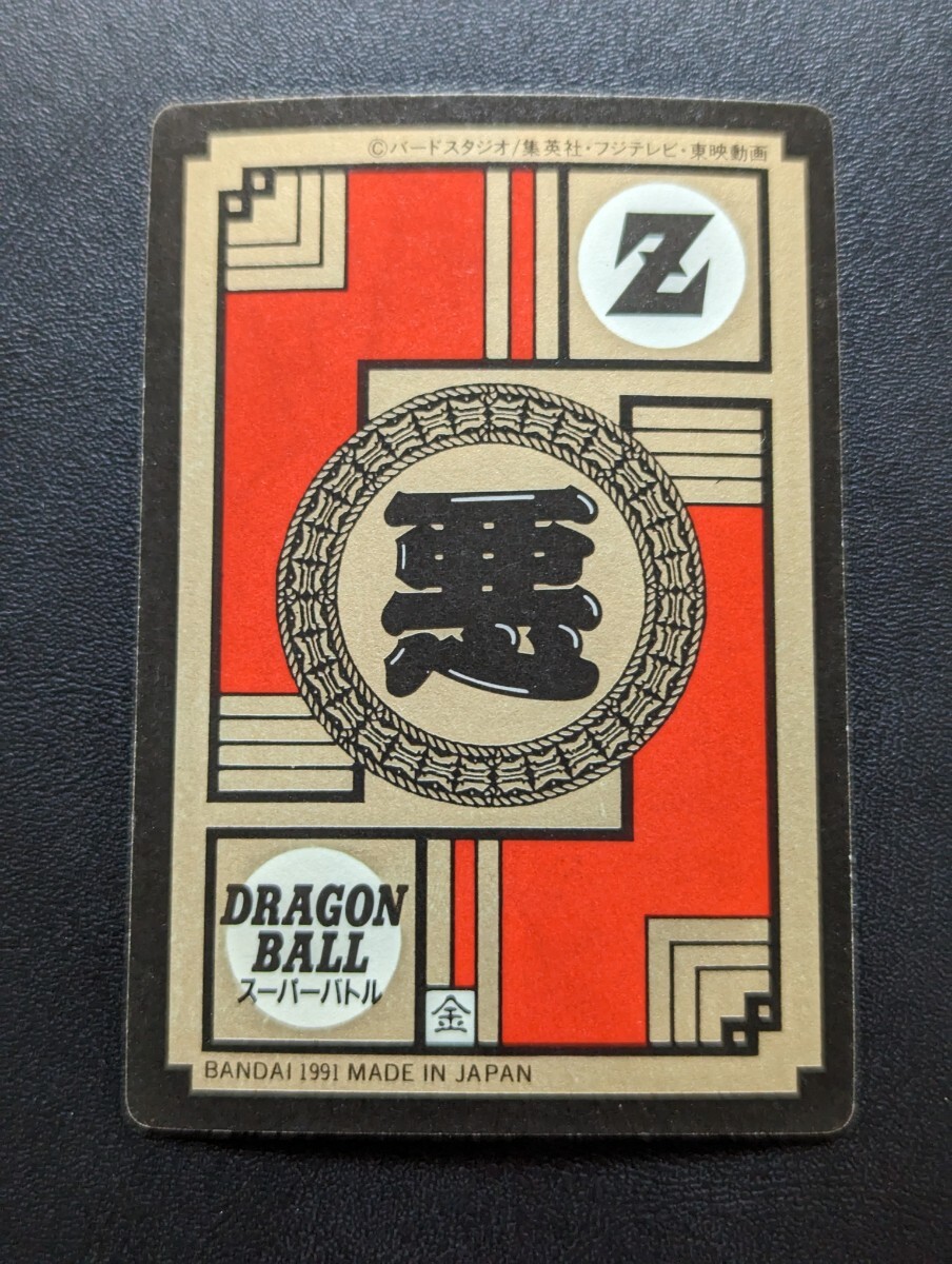 発色濃 ドラゴンボール カードダス 1991年製 スーパーバトル No 発色濃 ドラゴンボール カードダス 1991年製 スーパーバトル No