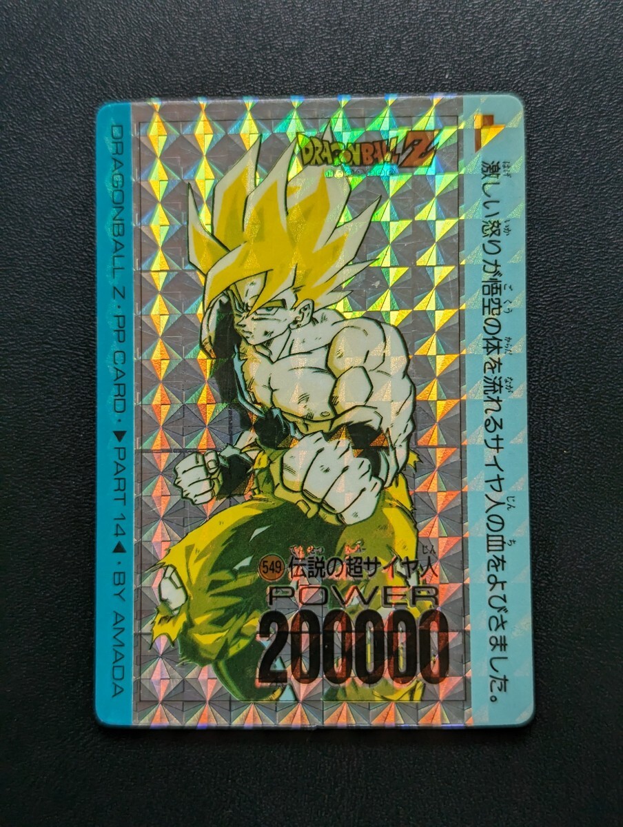 ドラゴンボール カードダス アマダPPカード パート14弾 No.551 ドラゴンボール カードダス アマダPPカード パート14弾 No.551