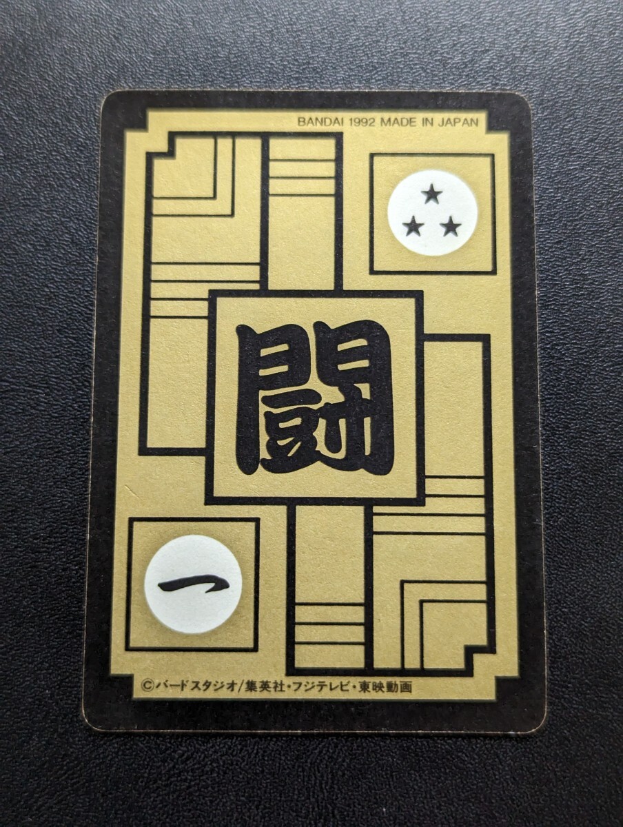 完全未剥がし品 ドラゴンボールZ カードダス 本弾 No.500 三大超 完全未剥がし品 ドラゴンボールZ カードダス 本弾 No.500 三大超