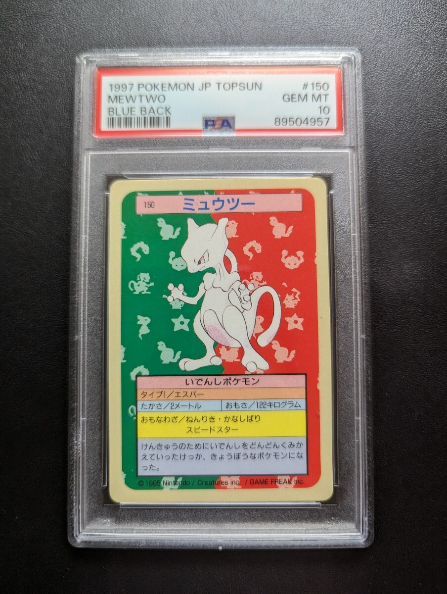 独特の素材 PSA Holo 月光の追跡 2007年 Mewtwo キラ DP 10 独特の素材 PSA Holo 月光の追跡 2007年 Mewtwo キラ DP 10