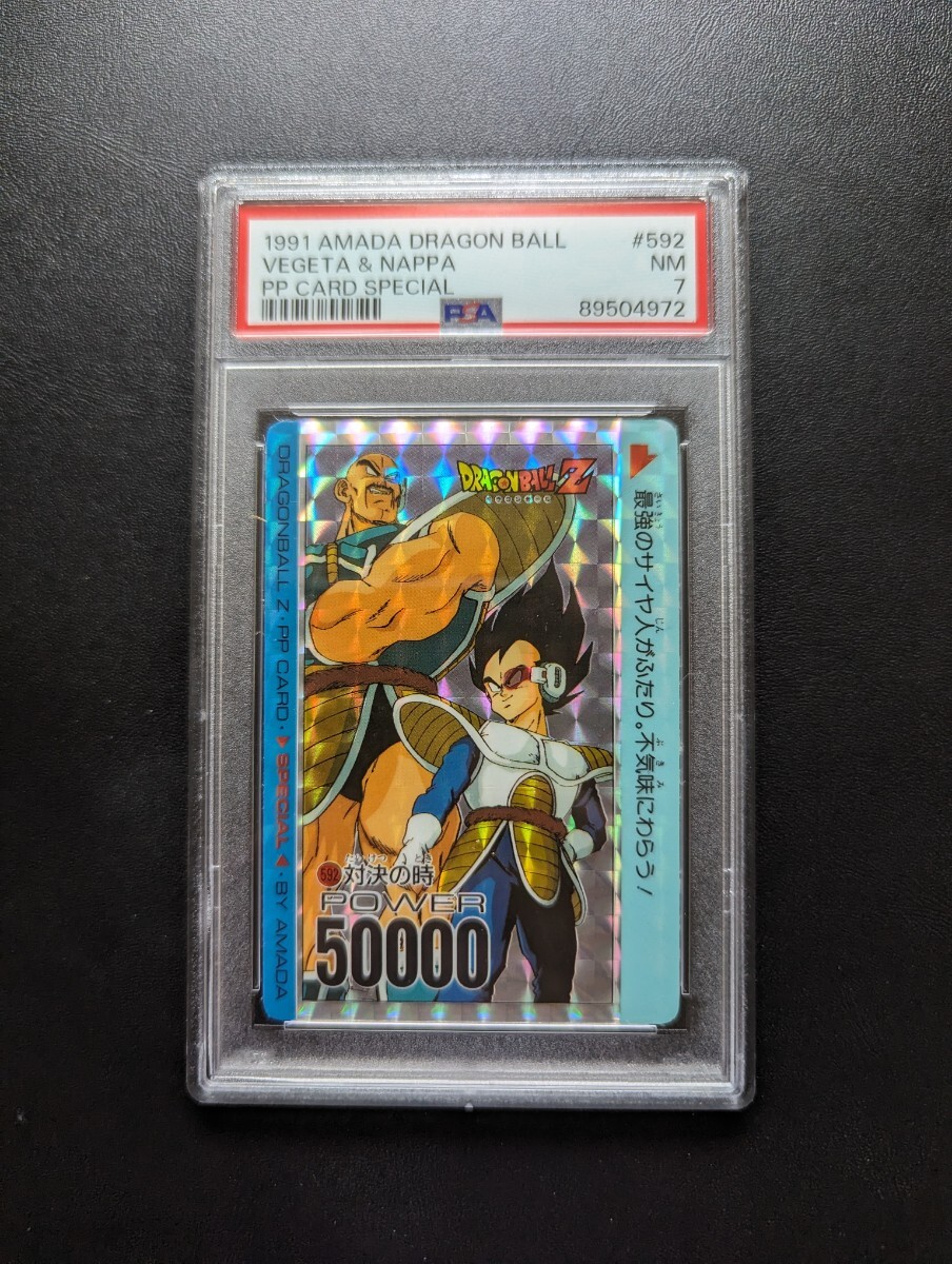 PSA 7 ドラゴンボールZ　アマダPPカード　スペシャル弾　No.592 対決の時　　_画像1