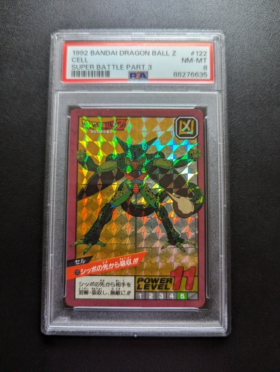 PSA 8 ドラゴンボールZ　カードダス　スーパーバトル　No.122 セル　シッポの先から吸収！！！_画像1