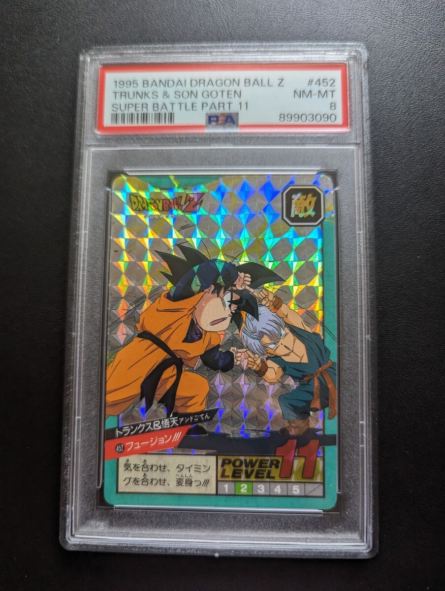 PSA 8 ドラゴンボールZ　カードダス　スーパーバトル　No.452 トランクス＆悟天　フュージョン！！！_画像1