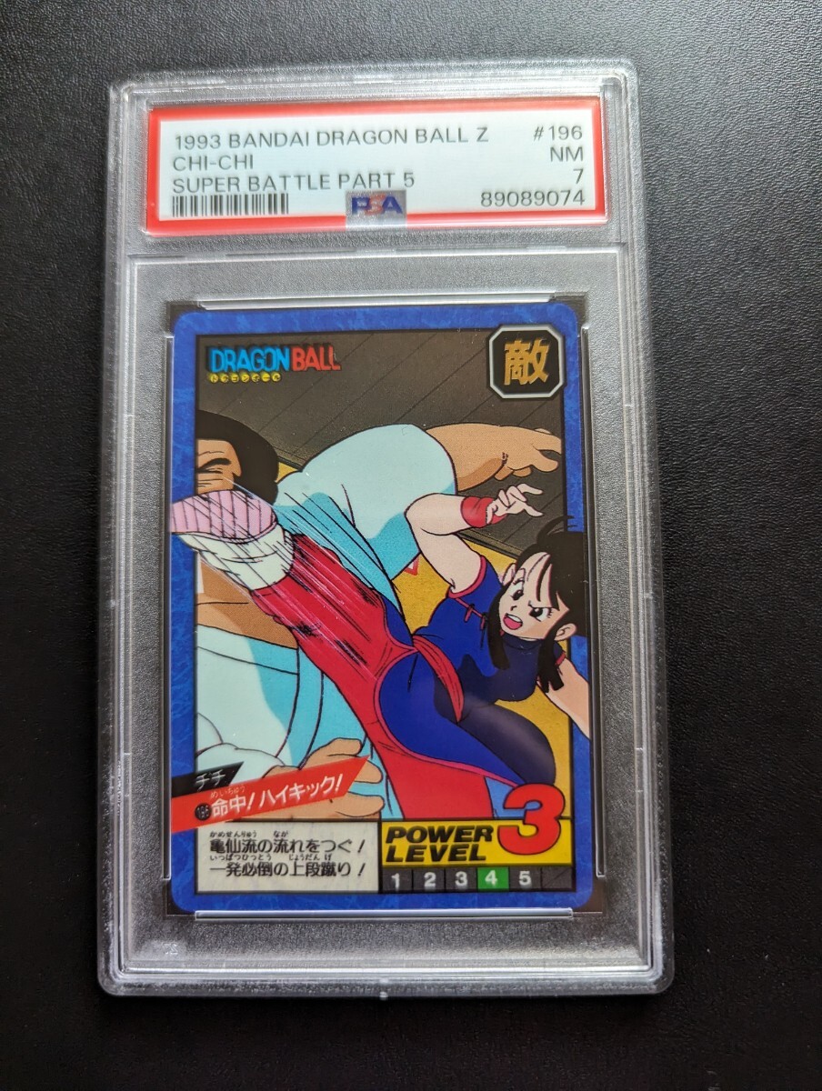 PSA 8 ドラゴンボールZ カードダス スーパーバトル No.144 PSA 8 ドラゴンボールZ カードダス スーパーバトル No.144