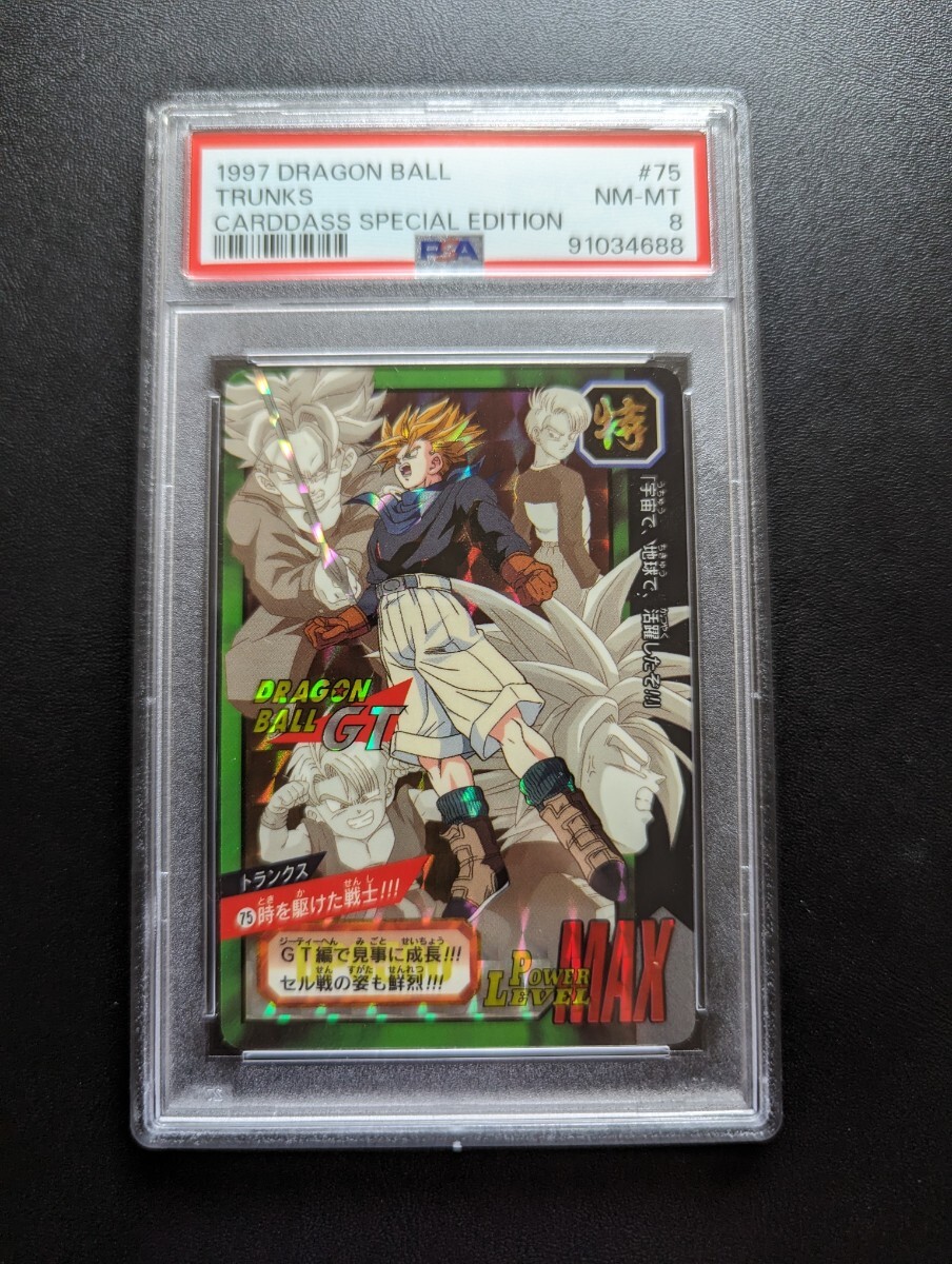 PSA 8 ドラゴンボールGT カードダス　特別弾　No.75トランクス　時を駆けた戦士！！！_画像1