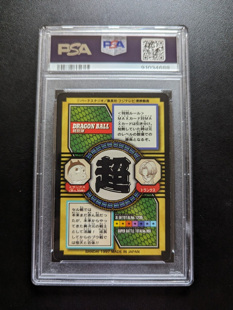 PSA 8 ドラゴンボールGT カードダス 特別弾 No.75トランクス 時 PSA 8 ドラゴンボールGT カードダス 特別弾 No.75トランクス 時