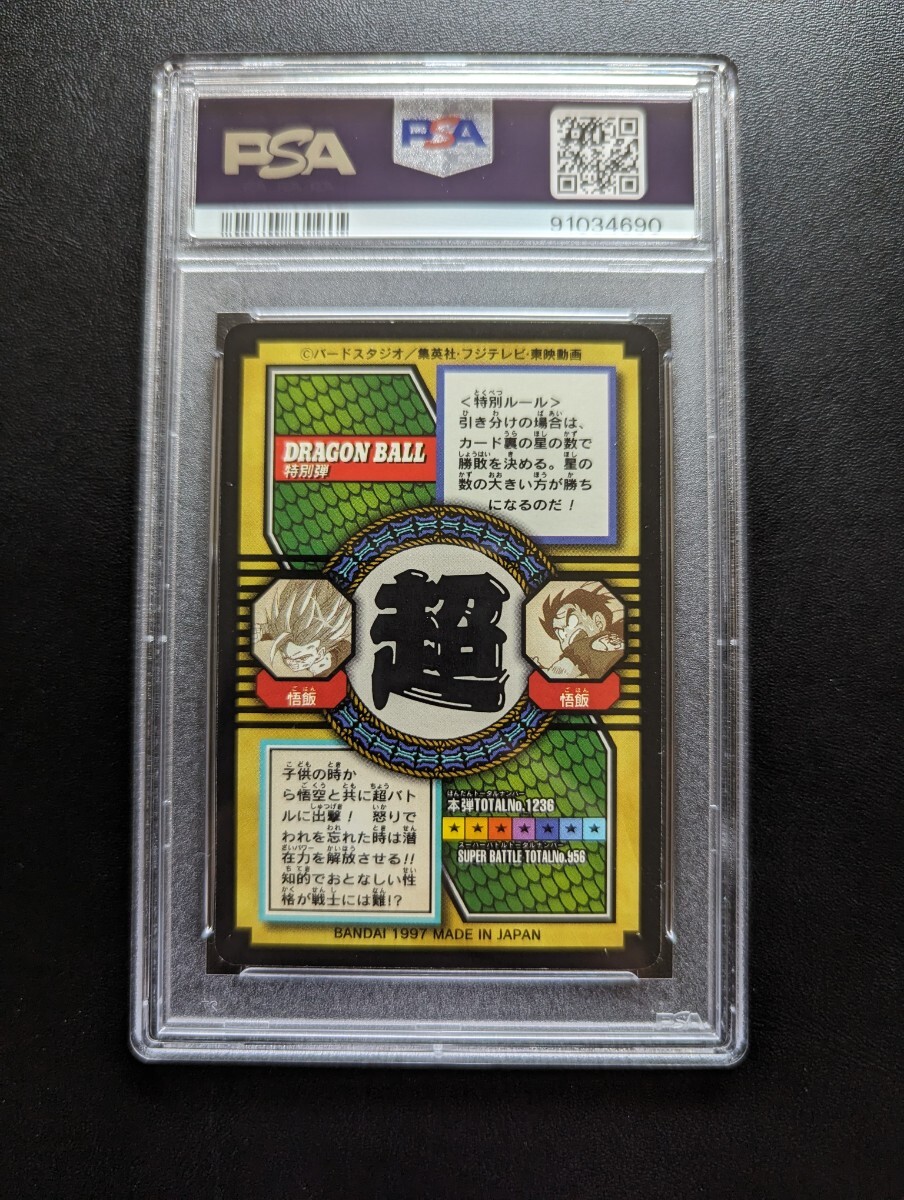 PSA 8 ドラゴンボールGT カードダス 特別弾 No.76 孫悟飯 ホント PSA 8 ドラゴンボールGT カードダス 特別弾 No.76 孫悟飯 ホント