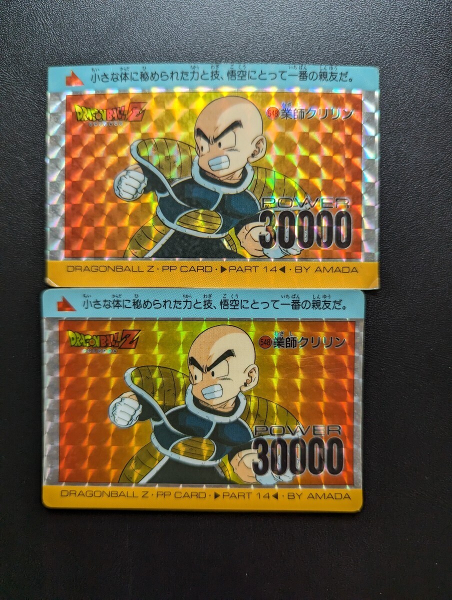  Dragon Ball Z Amada PP card No.548 industry .kli Lynn Anne cut version + general version 