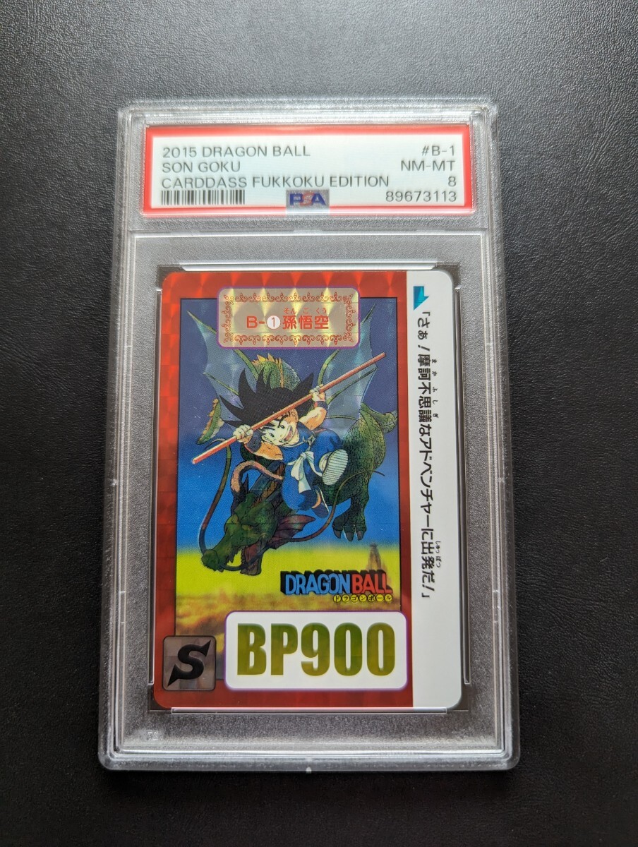 PSA 8 ドラゴンボール カードダス B-2 カメハウスの仲間 2015年 PSA 8 ドラゴンボール カードダス B-2 カメハウスの仲間 2015年