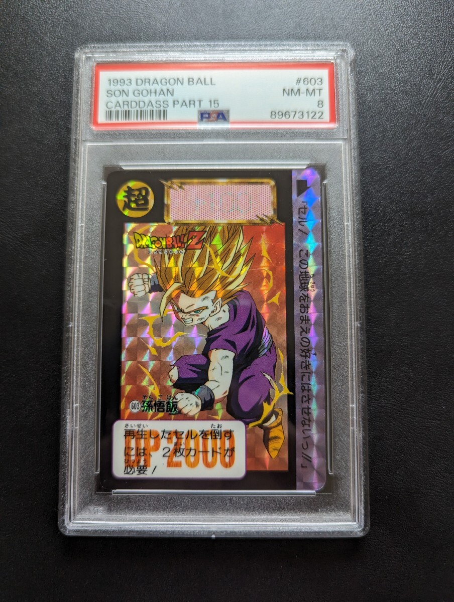 PSA 8 ドラゴンボール カードダス 本弾 No.603 孫悟飯
