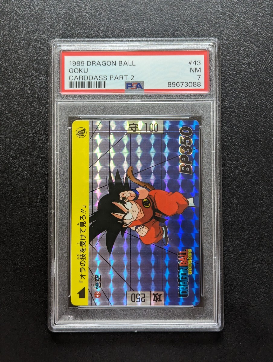 PSA8】デジタルキューブ ドラゴンボール カードダス アマダ PSA8】デジタルキューブ ドラゴンボール カードダス アマダ