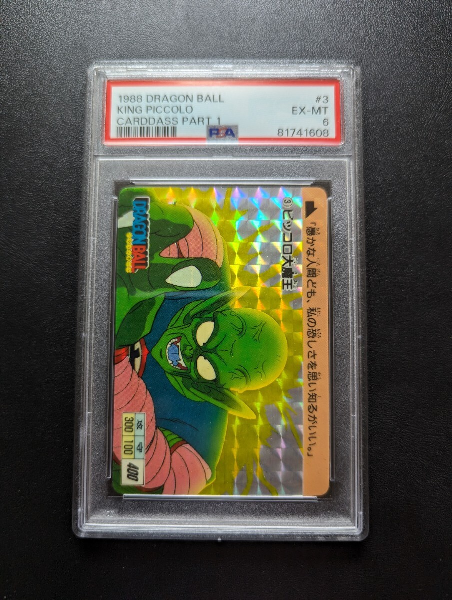 12410円 PSA 7 ドラゴンボール カードダス 本弾 パート1 No.5 亀 12410円 PSA 7 ドラゴンボール カードダス 本弾 パート1 No.5 亀