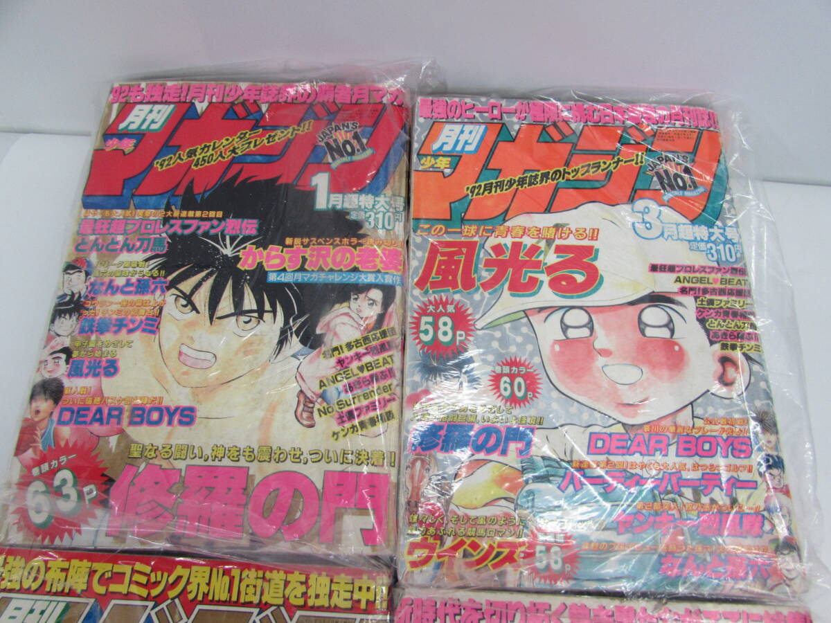 現状品 講談社 月刊少年マガジン 1992年 1・3・9・12月号 4冊おまとめセット 雑誌 月刊誌 漫画 劣化有 【引き取り歓迎札幌】_画像2