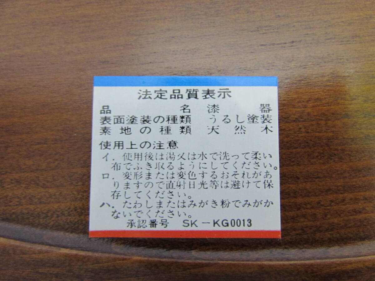 未使用 保管品 香川の漆器 しこく彫 小判型 オーバル 盛皿 盛器 菓子器 菓子皿 大皿 和皿 和食器 天然木 漆器 漆工 漆芸 漆塗り 栞/箱付_画像9