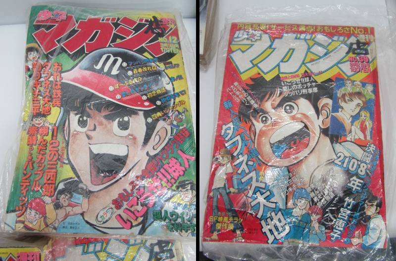 現状品 講談社 週刊少年マガジン 1980年 No1.3～13.29～32.39.40.42.43 18冊おまとめ 雑誌 月刊誌 漫画 劣化有 【引取歓迎札幌】_画像6