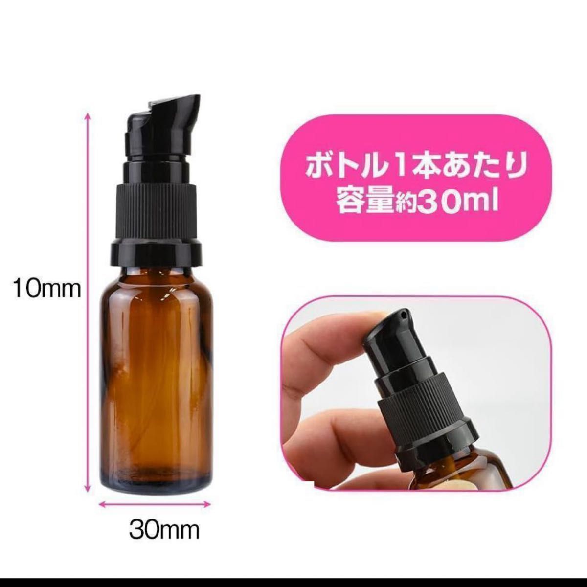 ポンプ式遮光ボトル 30ml 3本セット　遮光瓶