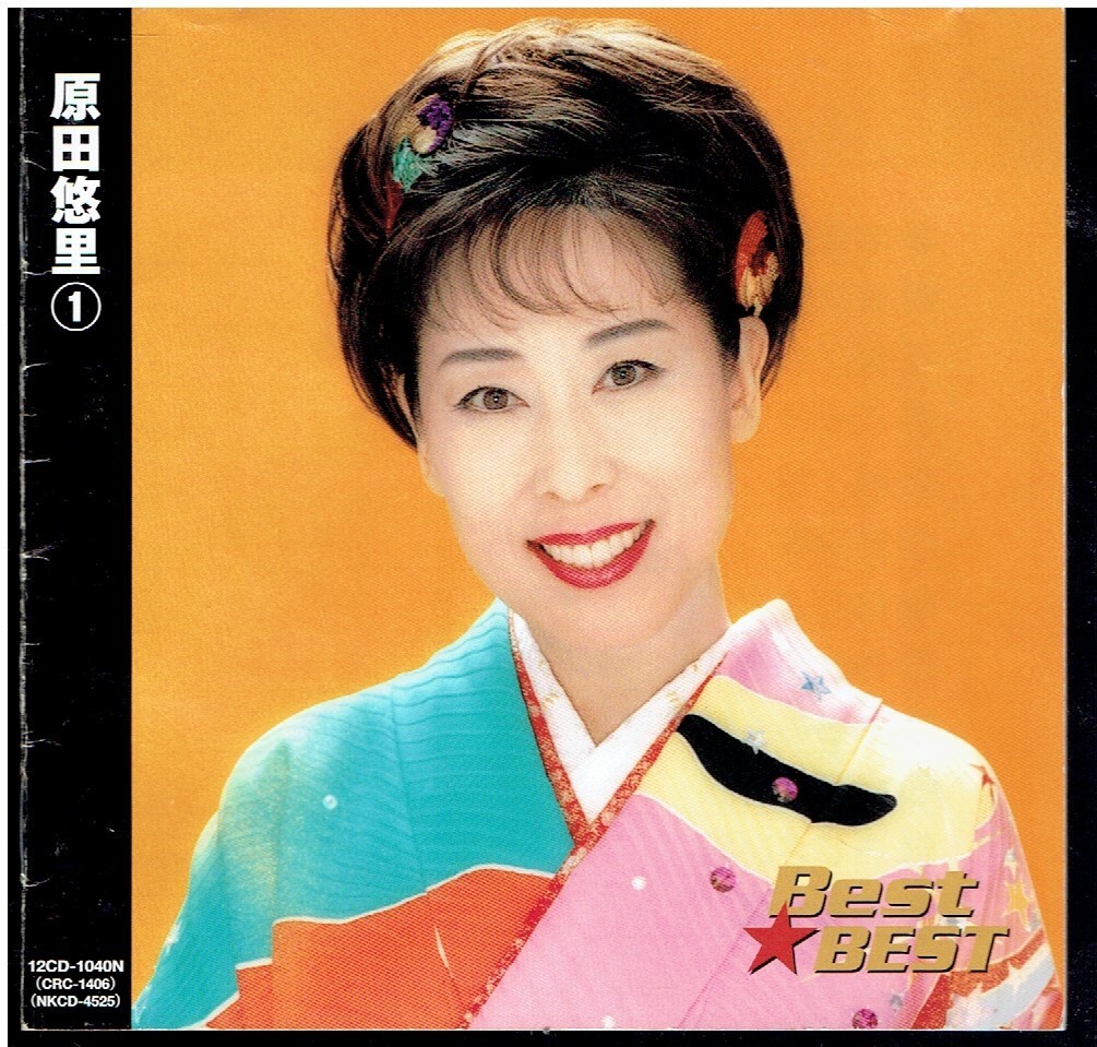 CD★原田悠里　1　Best★BEST　全12曲_画像3