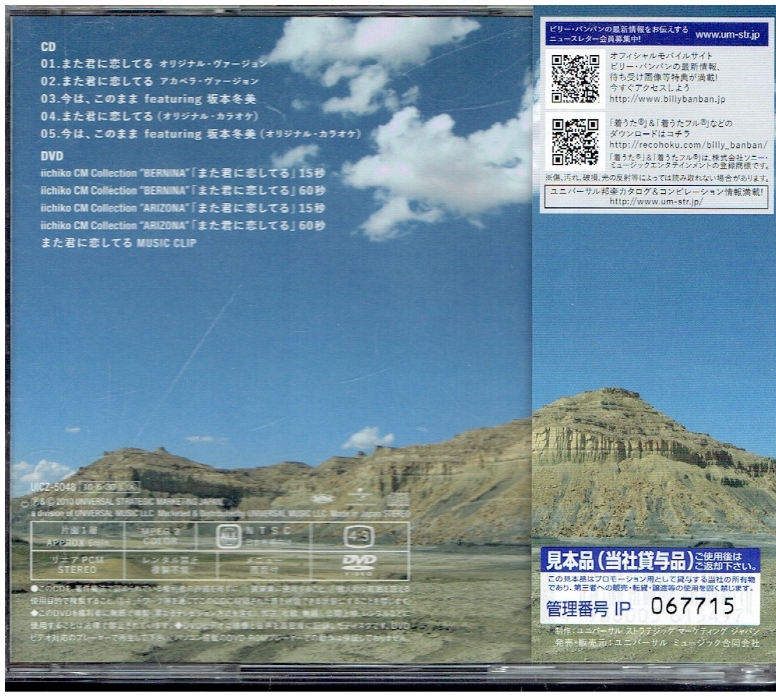 CD★ビリー・バンバン★また君に恋してる　SPECIAL EDITION　【DVD付】 帯あり_画像2