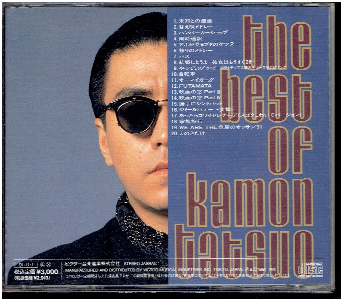 CD★嘉門達夫★THE BEST OF KAMON TATSUO　　ベスト_画像2