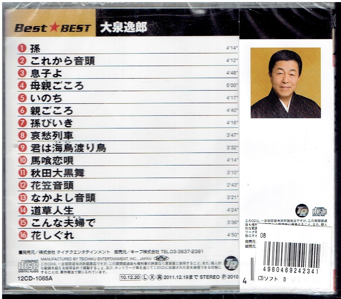 CD★大泉逸郎★Best★BEST　全16曲　【未開封】　ベスト_画像2