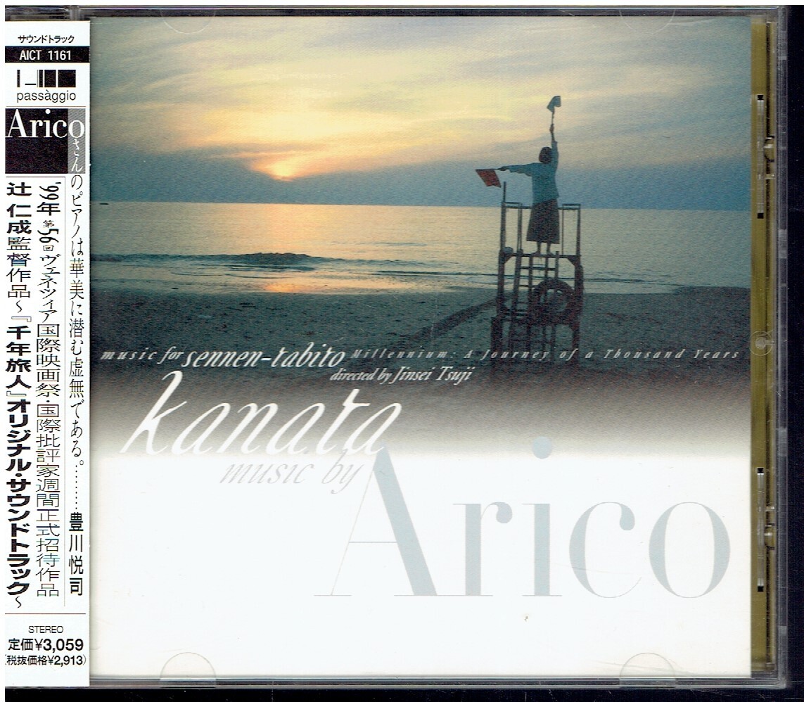 CD★千年旅人　オリジナル・サウンドトラック　【帯あり】　Arico　　辻仁成　監督作品_画像1