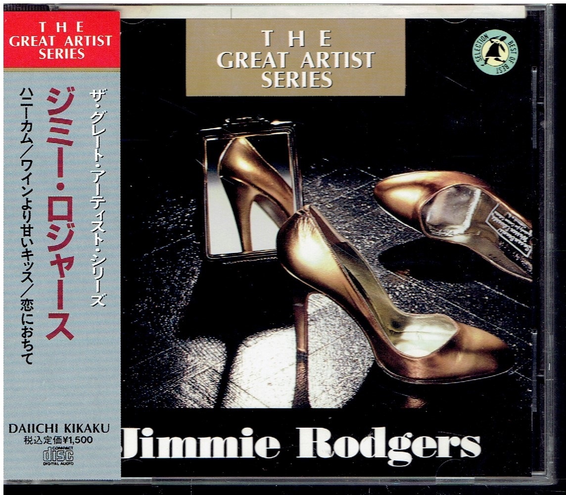 CD★Jimmie Rodgers　ジミー・ロジャース★ザ・グレート・アーティスト・シリーズ　【帯あり】_画像1