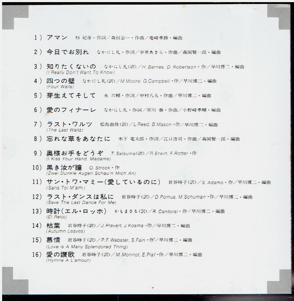 CD★菅原洋一★全曲集　【シール帯あり】　　H32P20008_画像3