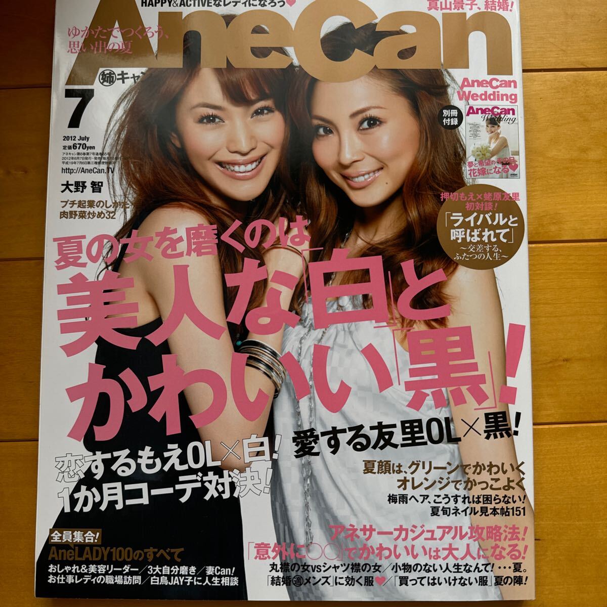 Ane Can 2012 7 押切もえ＆蛯原友里_画像1