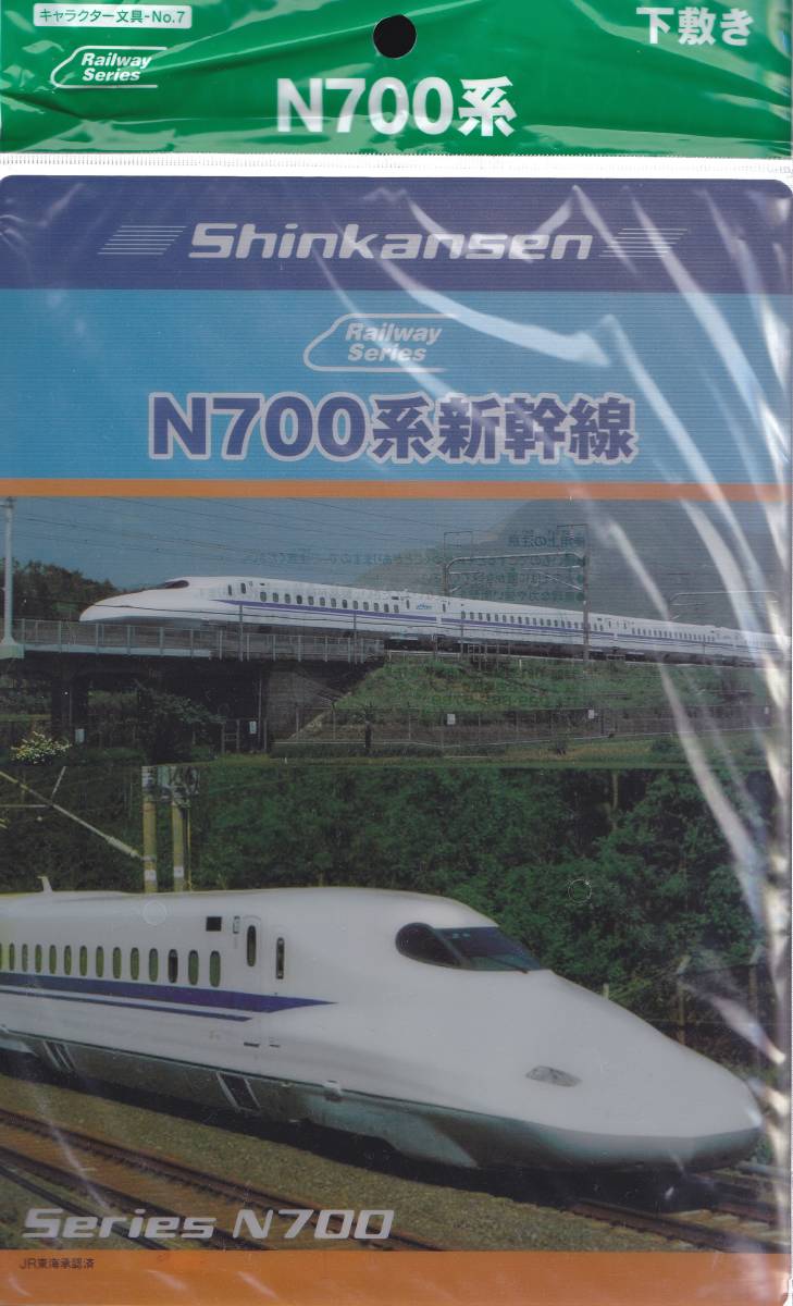 [ new goods ]N700 series Shinkansen under bed *B5 size 