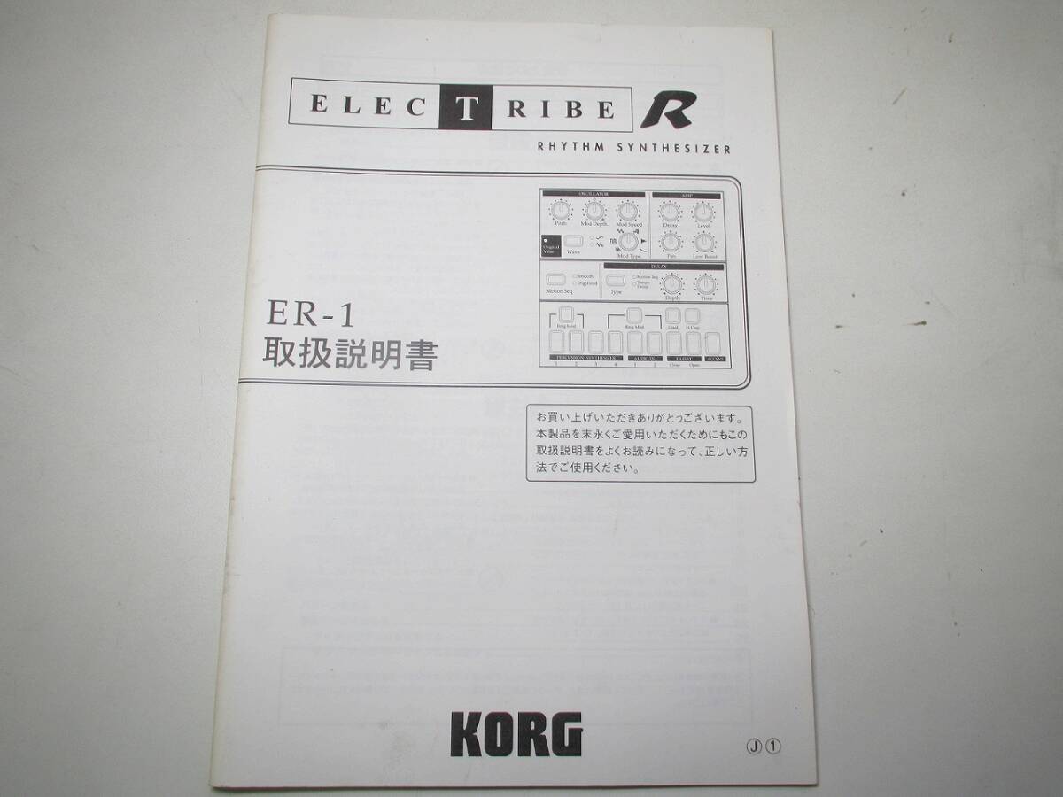 A6040 KORG ER-1 ELECTRIBE エレクトライブ リズムシンセサイザー 通電確認済みの画像8