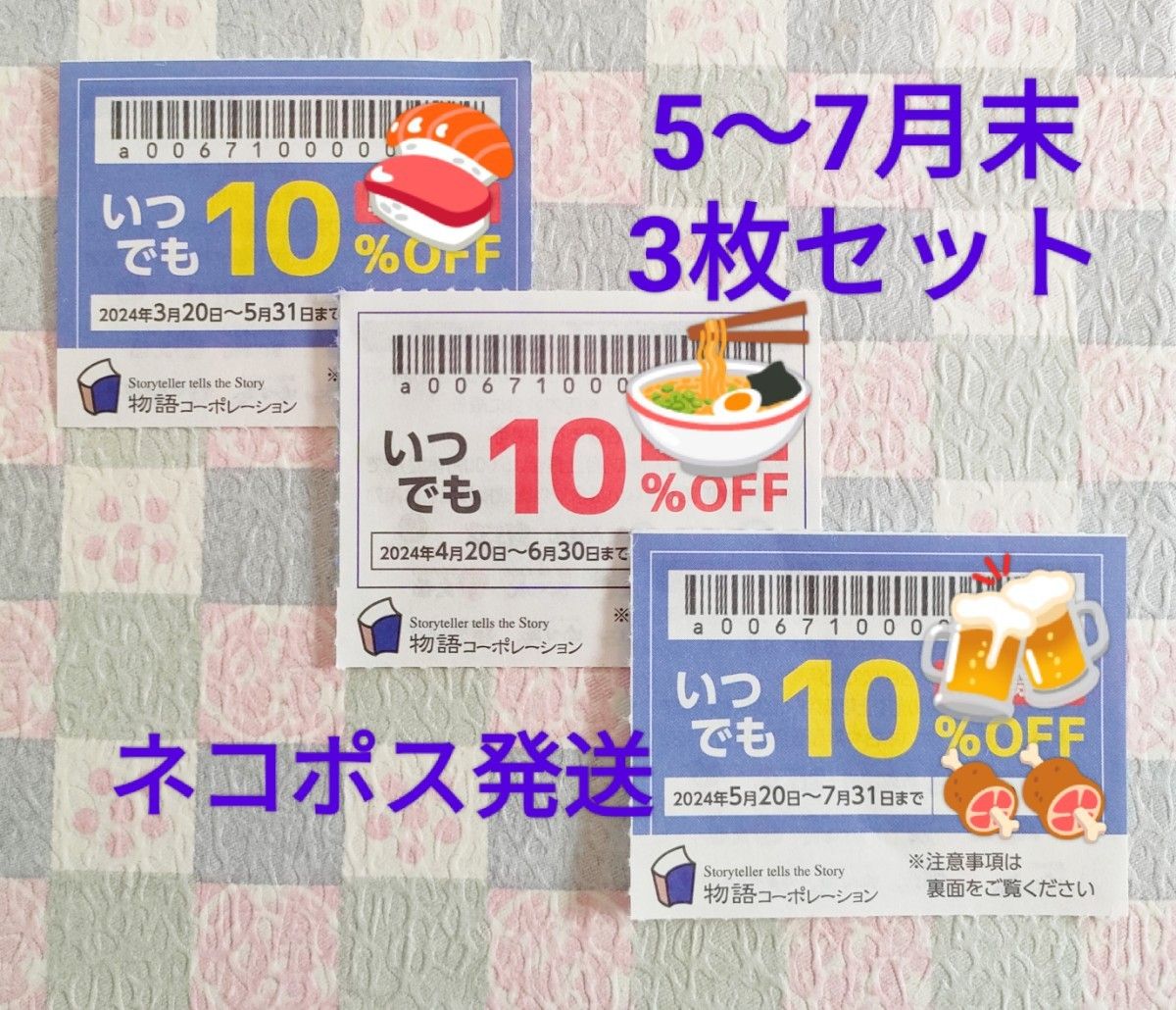 物語コーポレーション ゆず庵 焼肉きんぐ 丸源ラーメン クーポン 優待券 割引券 5～7月末まで 3枚セット ネコポス発送