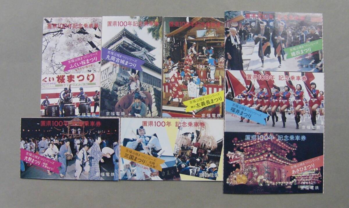 京福バス 記念回数券 15枚つづり完品 8種_画像1