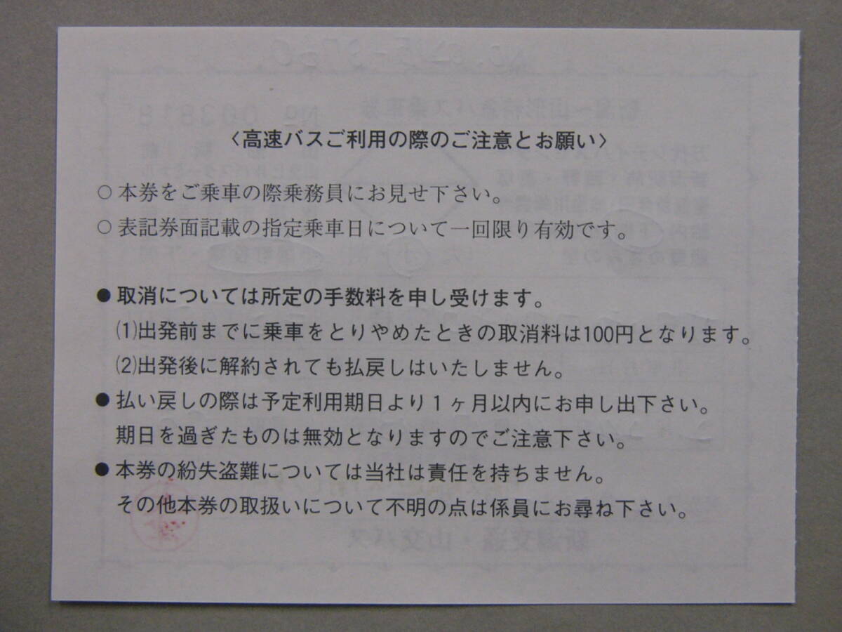 644.新潟交通 山形高速線 補充券の画像2