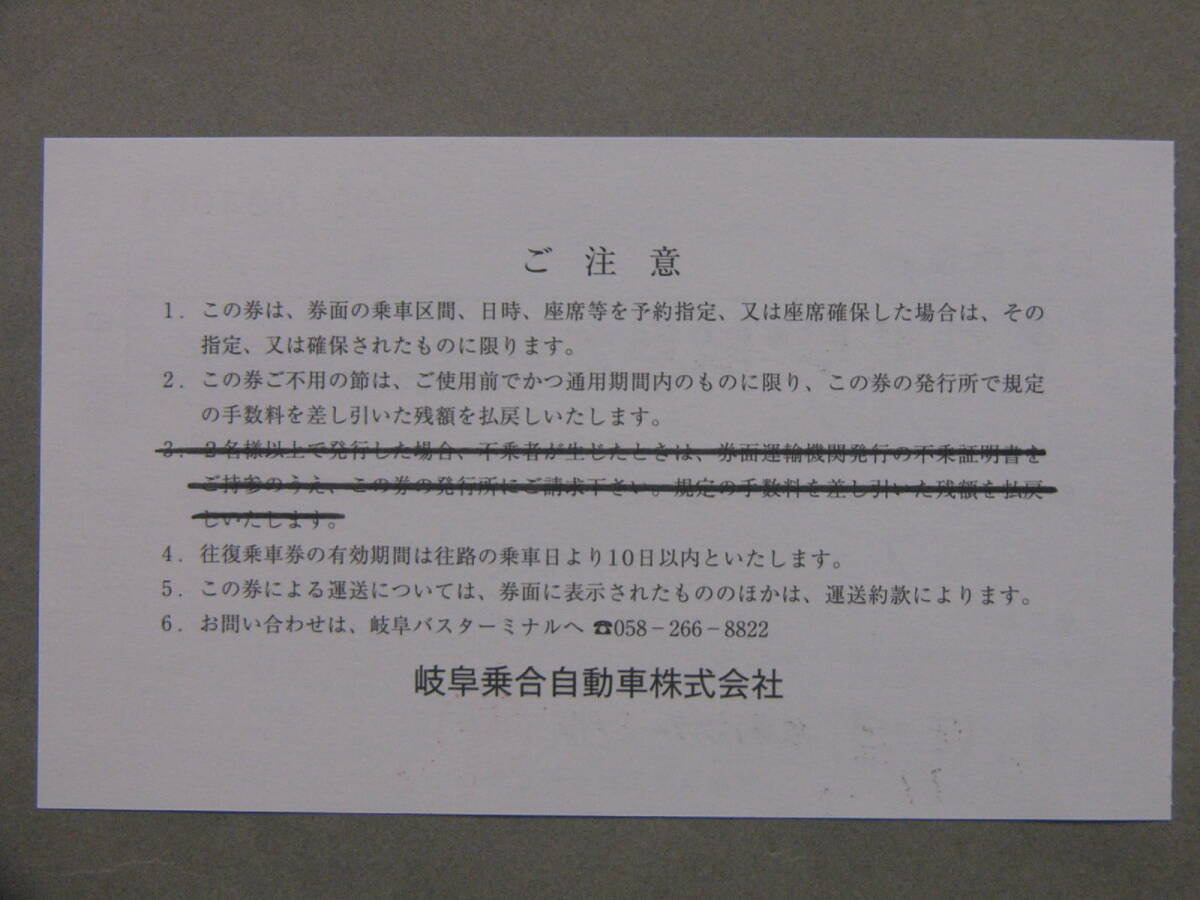 659.岐阜乗合自動車 補充券の画像2