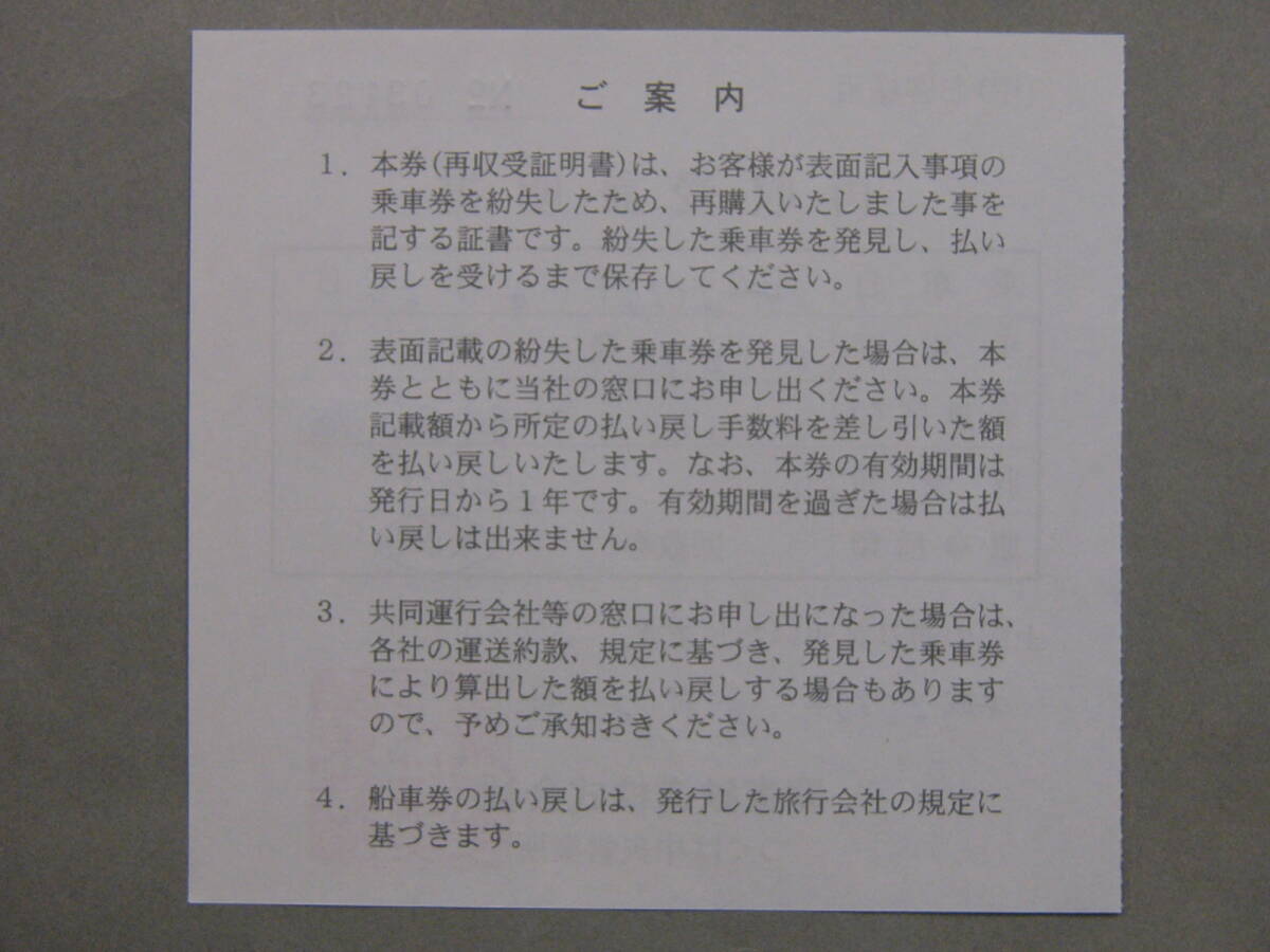 697.関東鉄道 つくば中央営業所 バス用 再収受証明書の画像2