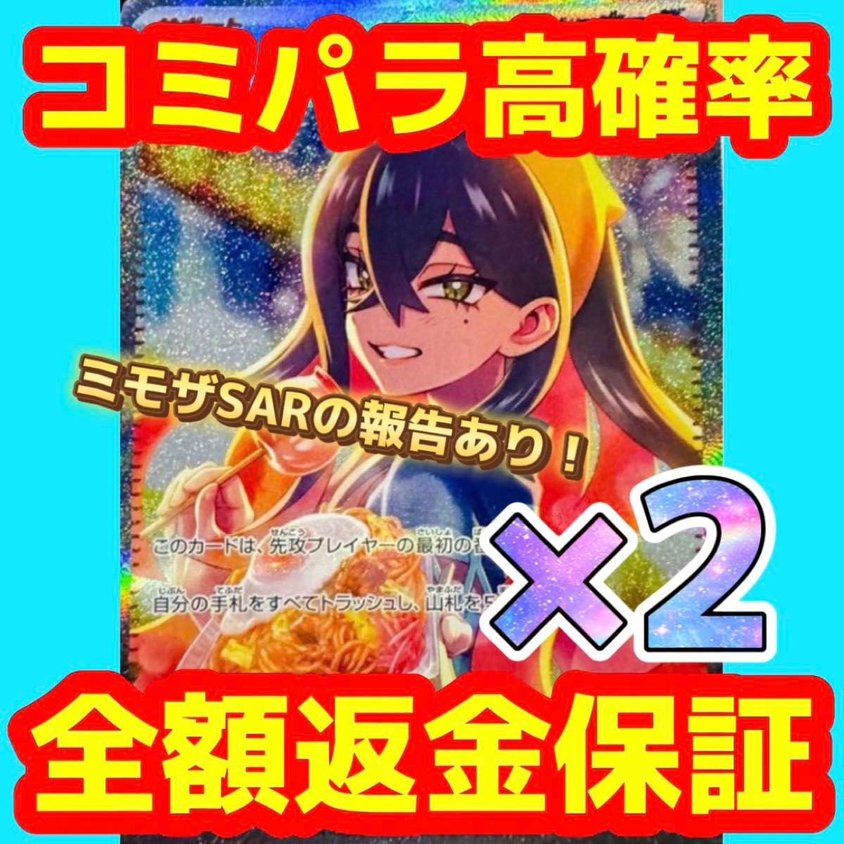 ポケモンカード 変幻の仮面 高確率 2パック ゼイユ SR SAR ポケモンカード 変幻の仮面 高確率 2パック ゼイユ SR SAR