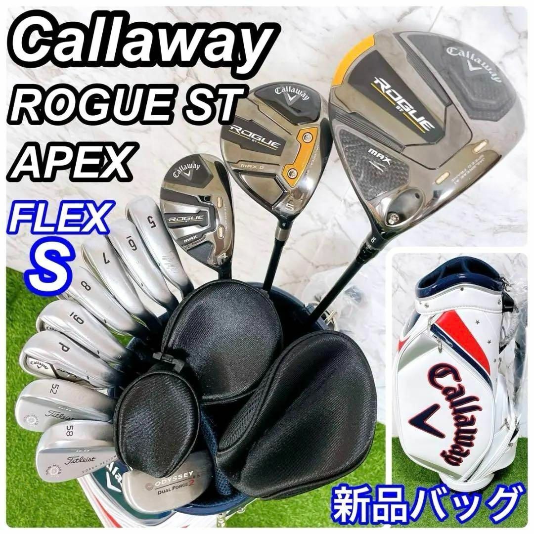 キャロウェイ Callaway ROGUE ST MAX メンズゴルフセット　ローグST マックス　APEX　新品バッグ　高年式　_画像1