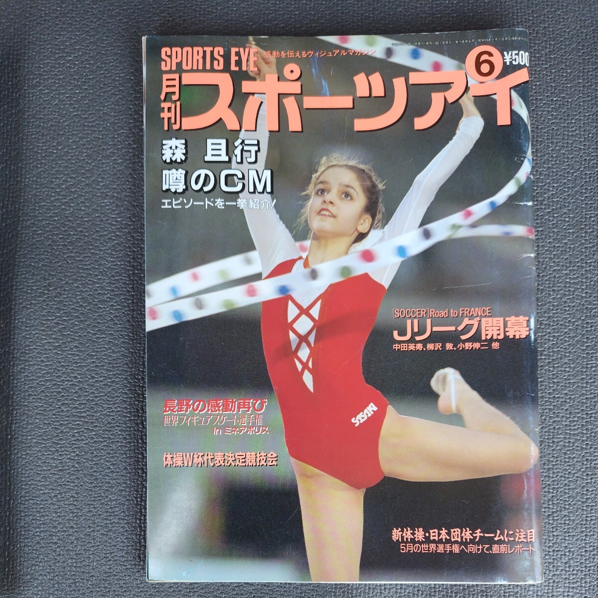 月刊スポーツアイ 4冊まとめて_画像4