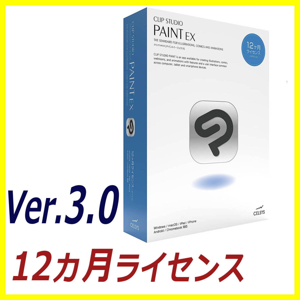 【12ヵ月ライセンス】CLIP STUDIO PAINT EX 3.0【クリップスタジオ最新版】_画像1