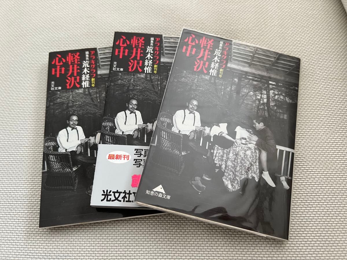 荒木経惟 軽井沢心中|Yahoo!フリマ(旧PayPayフリマ) 荒木経惟 軽井沢心中|Yahoo!フリマ(旧PayPayフリマ)