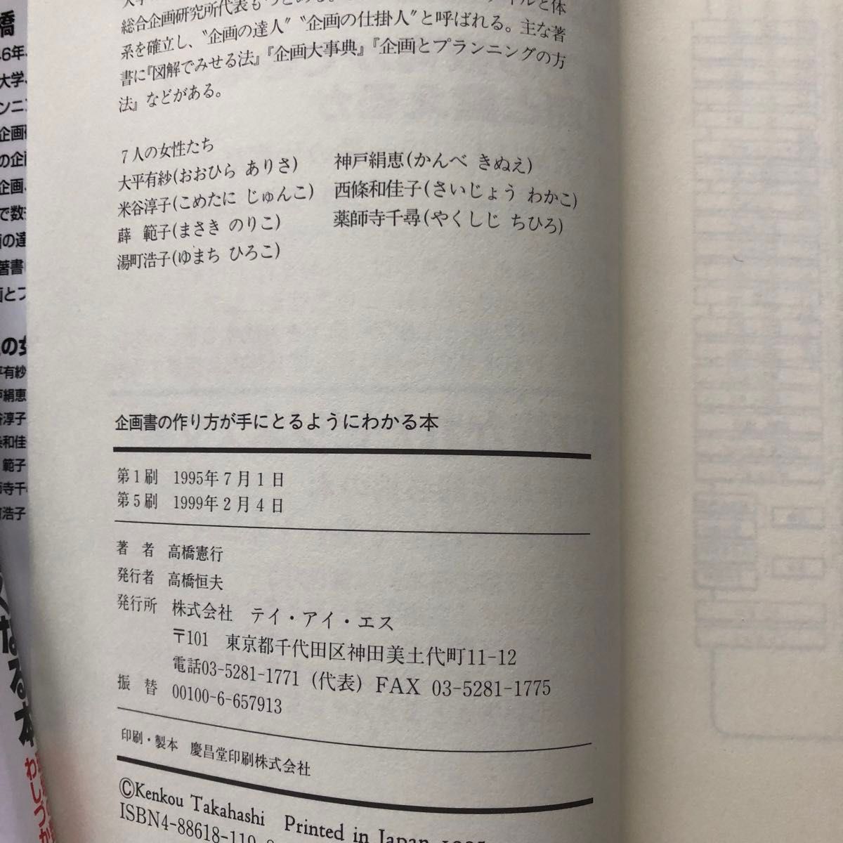 企画書の作り方が手にとるようにわかる本　実践！営業企画から生産・新事業まで （５５分図解早わかり） 高橋憲行／著