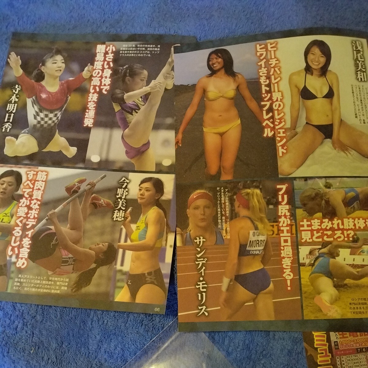 スポーツヒロイン　悩ましスーパーボディ　田中理恵　坂口佳穂　切抜き　7ページ　T-6_画像5