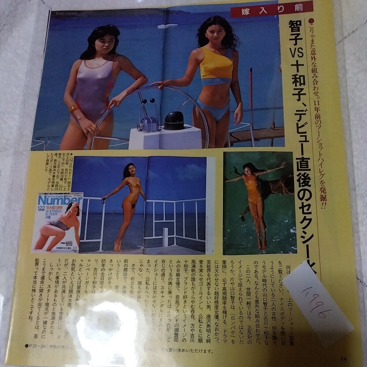  Yamaguchi Tomoko . река 10 Кадзуко two Schott высокий ноги купальный костюм порез вытащенный 1 страница c-6