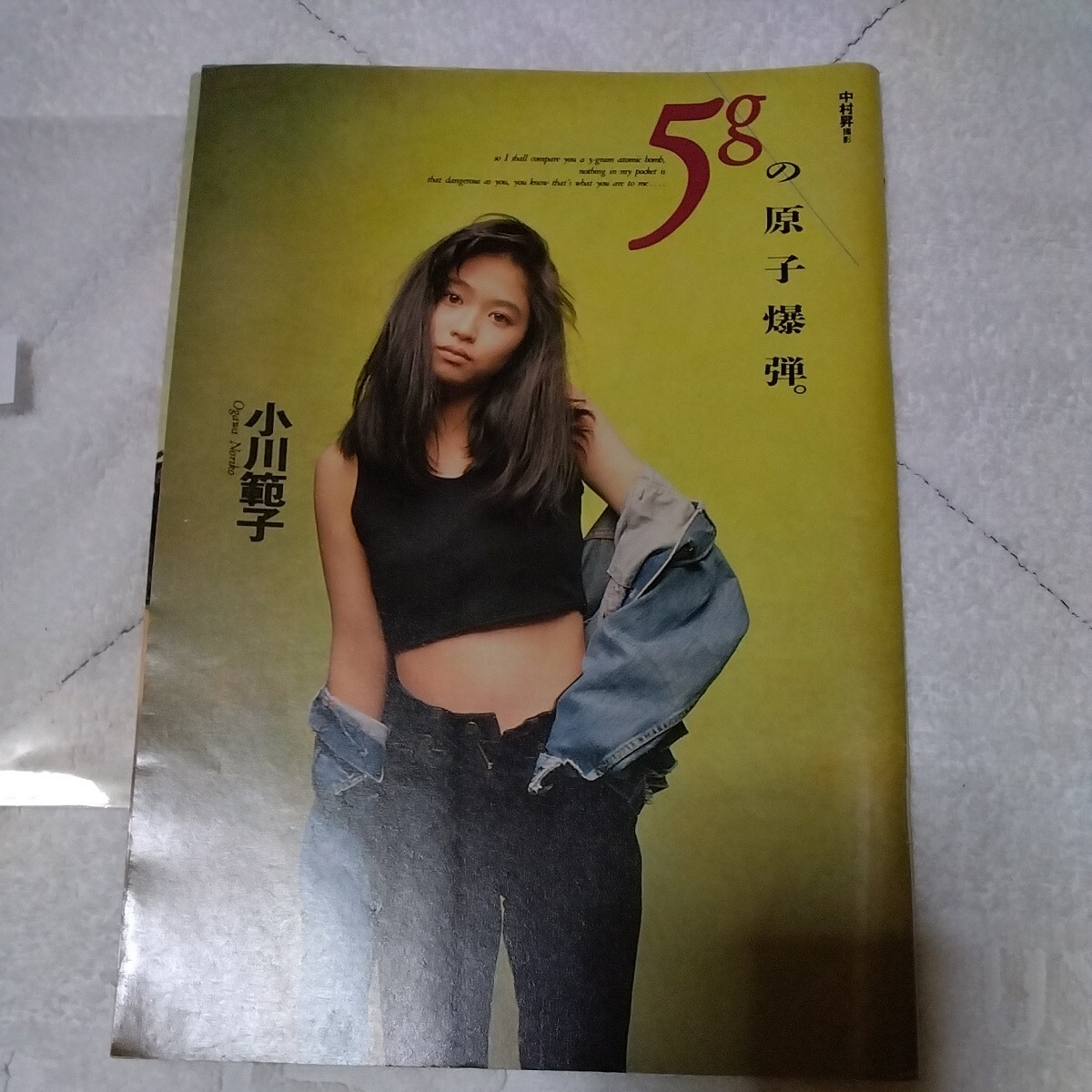 小川範子　16歳　1990年　タンクトップ　切抜き　7ページ　S1X_画像1