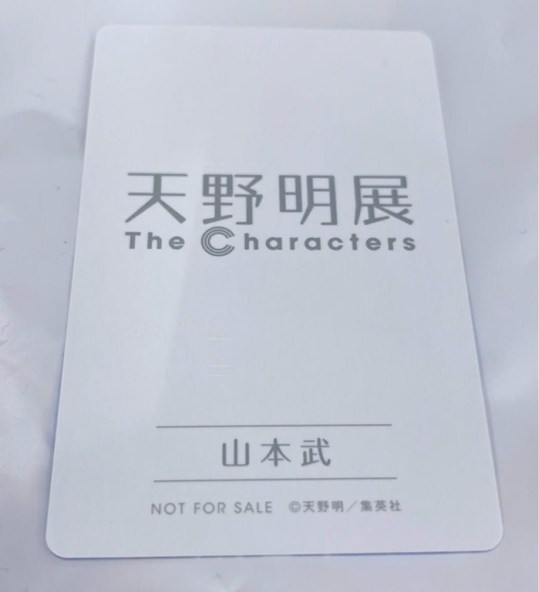 天野明展 購入特典 自撮り風カード 山本|Yahoo!フリマ(旧 天野明展 購入特典 自撮り風カード 山本|Yahoo!フリマ(旧