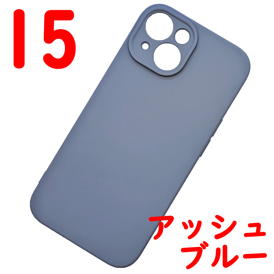 ★ iPhone 15 シリコンケース [03] アッシュブルー (3)_画像1