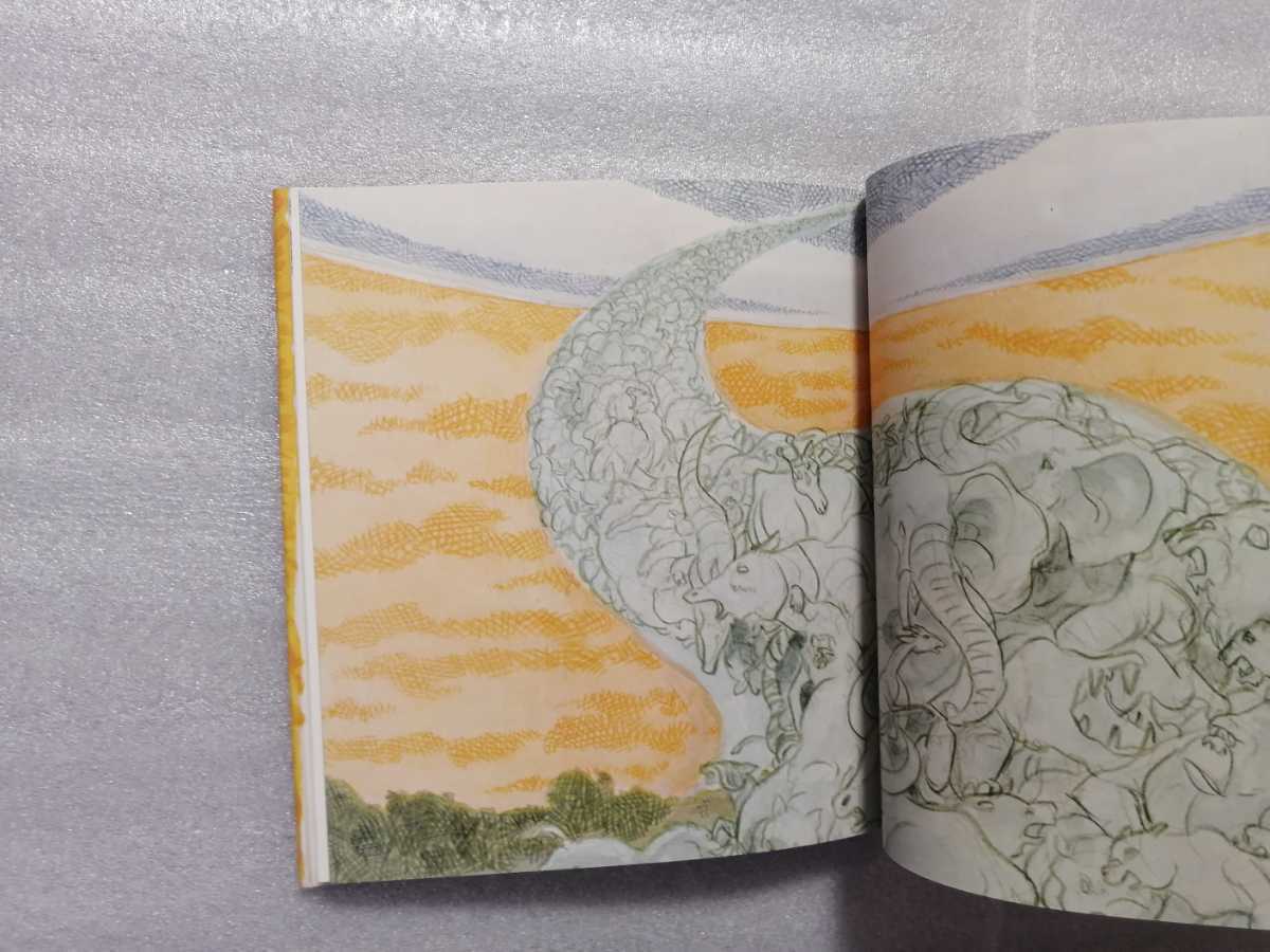 あしたのあさは星の上 石森章太郎 絵本 昭和52年発行 スバル あしたのあさは星の上 石森章太郎 絵本 昭和52年発行 スバル