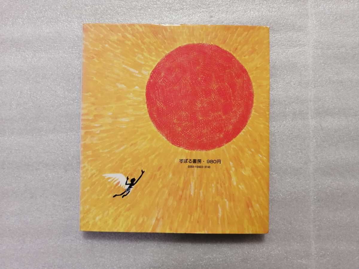 あしたのあさは星の上 石森章太郎 絵本 昭和52年発行 スバル あしたのあさは星の上 石森章太郎 絵本 昭和52年発行 スバル